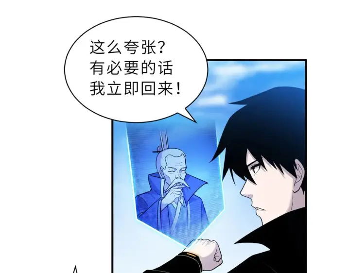 漫画《超神宠兽店》158 地基第70张图