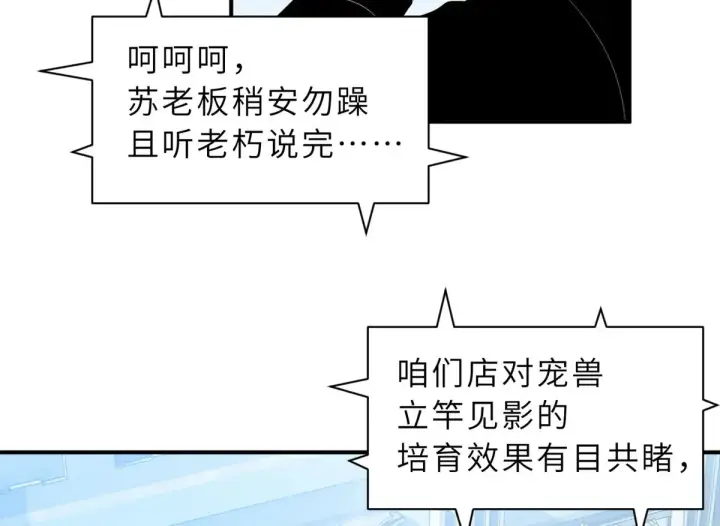漫画《超神宠兽店》158 地基第71张图
