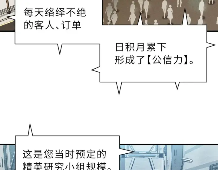 漫画《超神宠兽店》158 地基第73张图