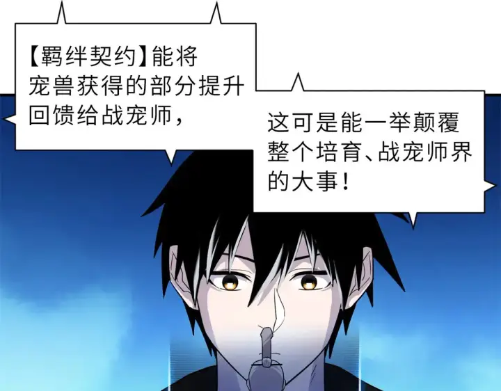 漫画《超神宠兽店》158 地基第80张图