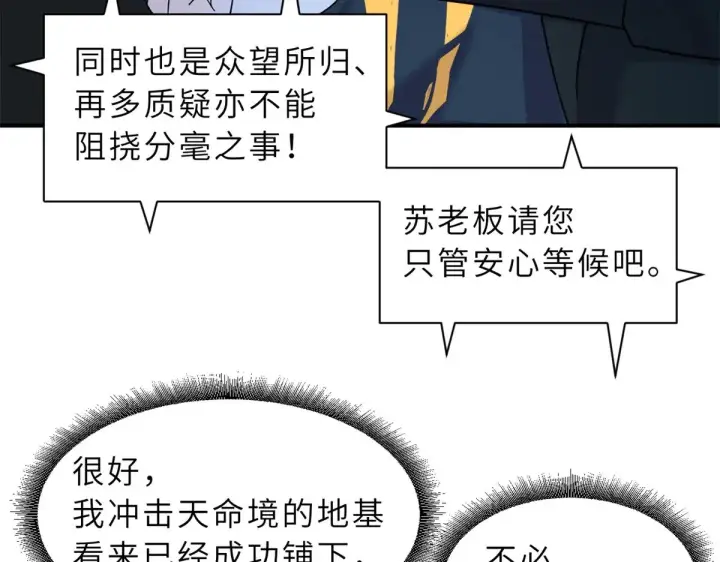 漫画《超神宠兽店》158 地基第82张图