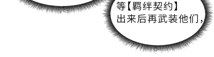 漫画《超神宠兽店》158 地基第84张图