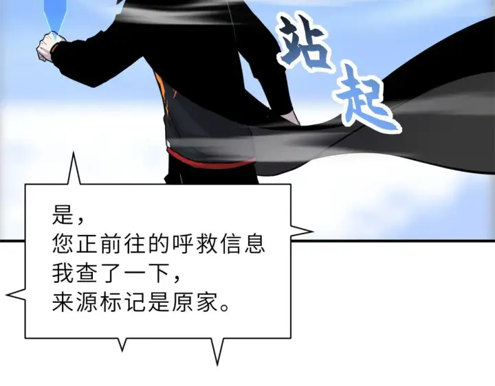 漫画《超神宠兽店》158 地基第87张图