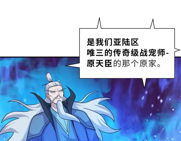 漫画《超神宠兽店》158 地基第88张图