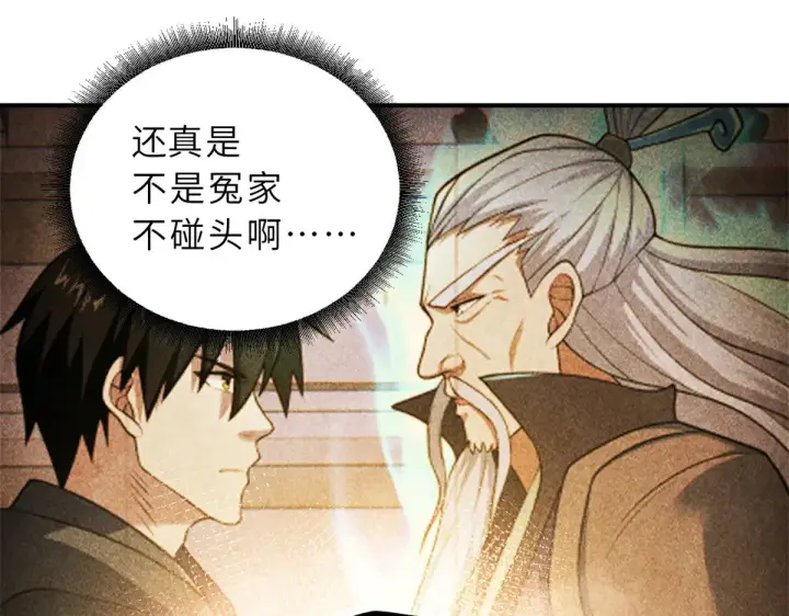 漫画《超神宠兽店》158 地基第93张图