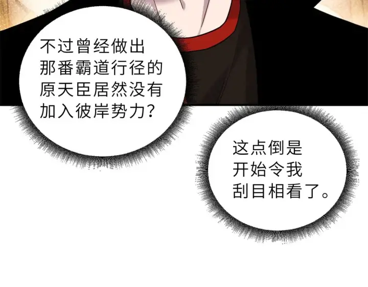 漫画《超神宠兽店》158 地基第95张图