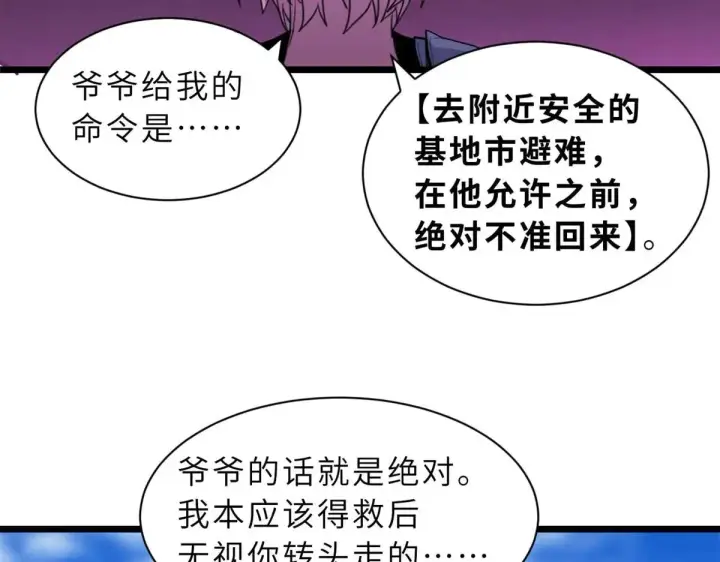 漫画《超神宠兽店》159 解封第105张图