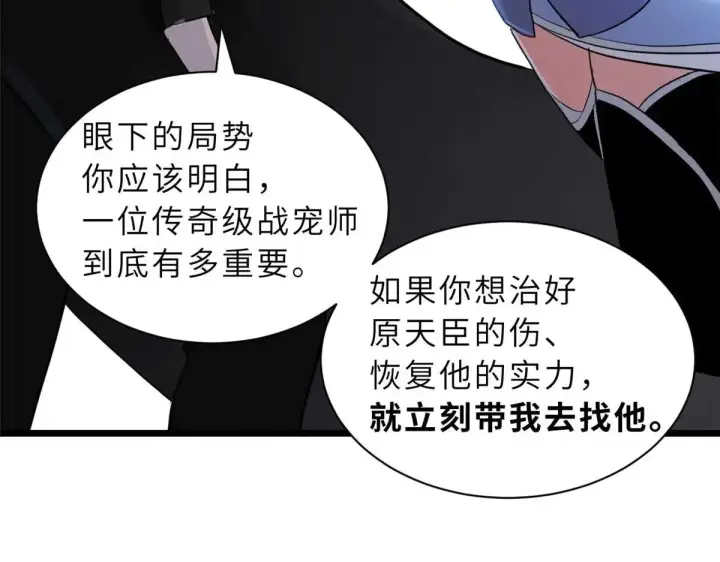 漫画《超神宠兽店》159 解封第112张图
