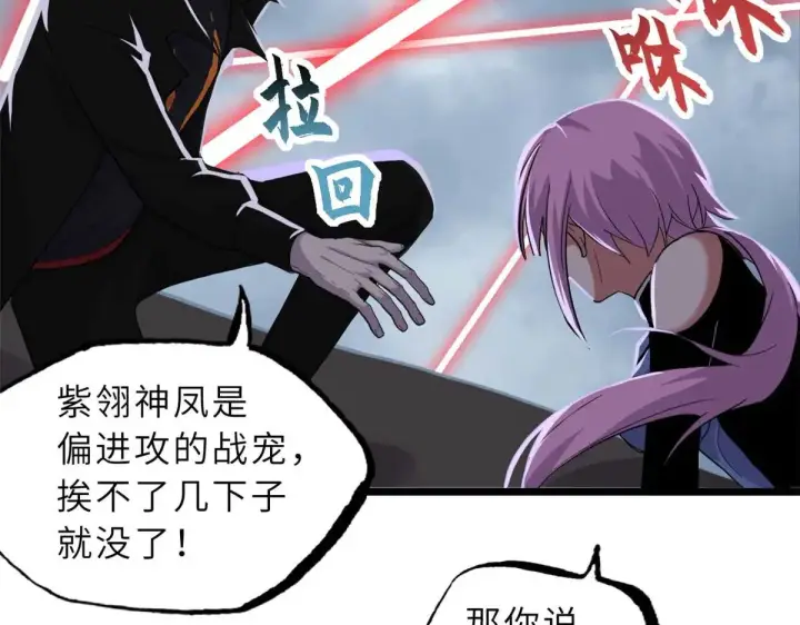 漫画《超神宠兽店》159 解封第130张图