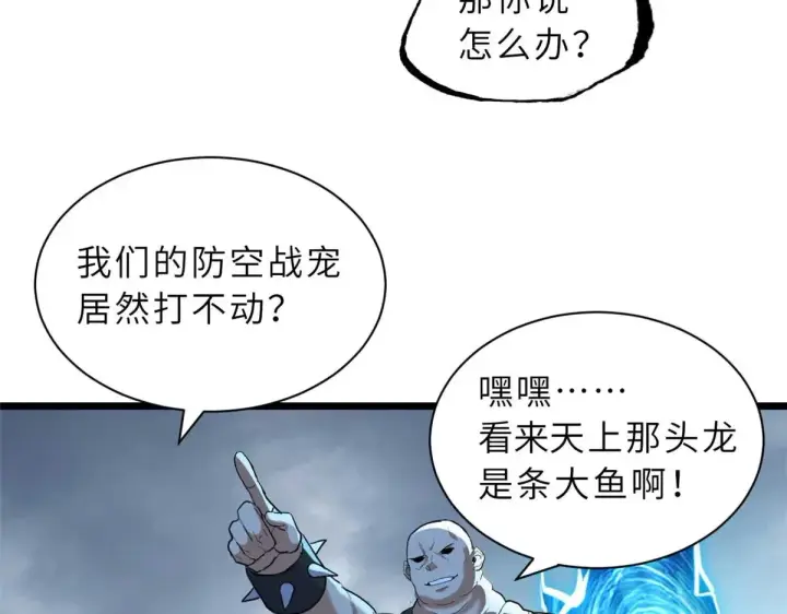 漫画《超神宠兽店》159 解封第132张图