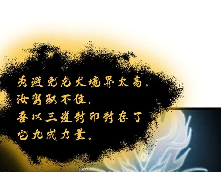 漫画《超神宠兽店》159 解封第138张图
