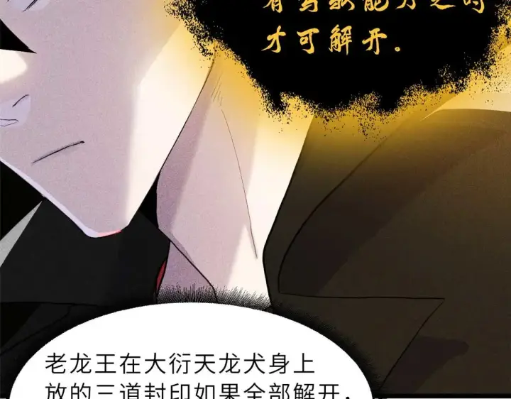 漫画《超神宠兽店》159 解封第141张图