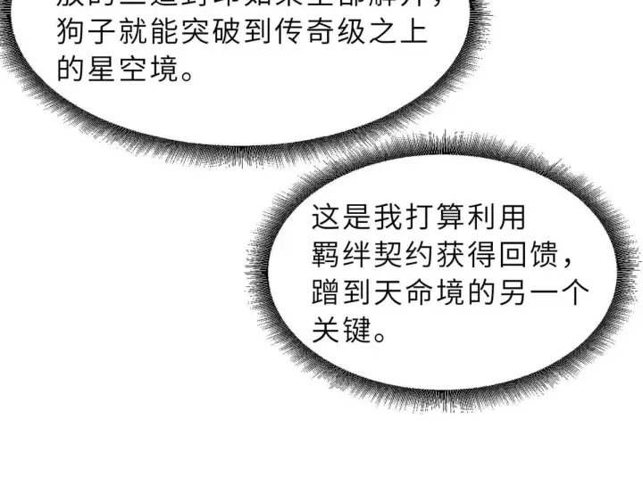 漫画《超神宠兽店》159 解封第142张图