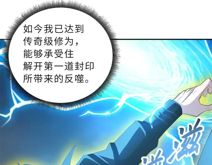 漫画《超神宠兽店》159 解封第144张图