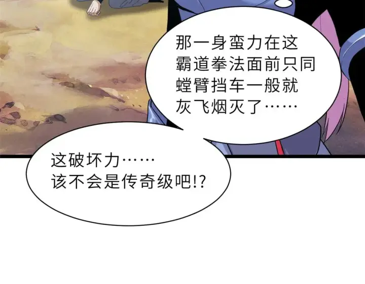 漫画《超神宠兽店》159 解封第41张图