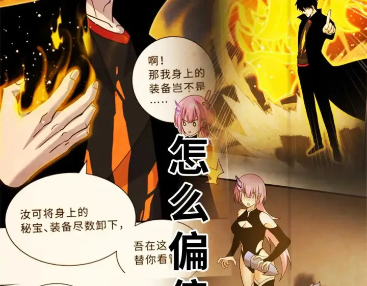 漫画《超神宠兽店》159 解封第56张图