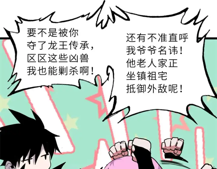 漫画《超神宠兽店》159 解封第64张图