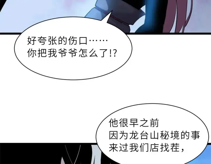 漫画《超神宠兽店》159 解封第76张图