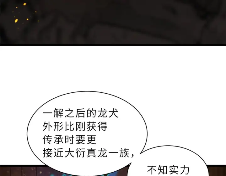 漫画《超神宠兽店》160 锋芒毕露第14张图