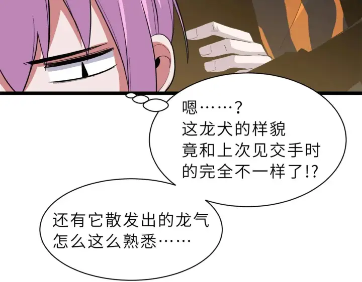 漫画《超神宠兽店》160 锋芒毕露第17张图