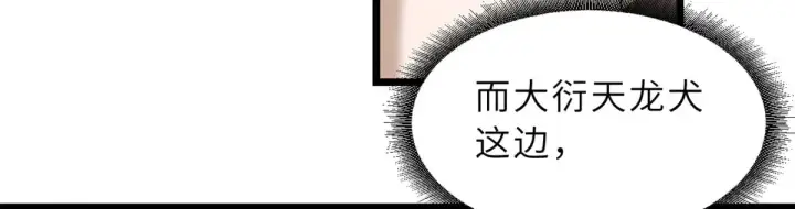 漫画《超神宠兽店》160 锋芒毕露第29张图