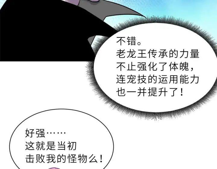 漫画《超神宠兽店》160 锋芒毕露第75张图