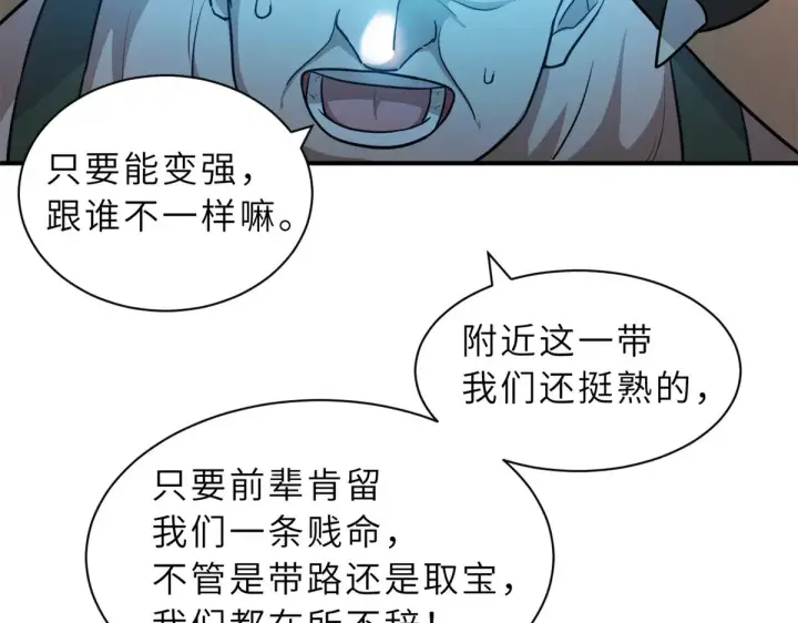 漫画《超神宠兽店》160 锋芒毕露第93张图