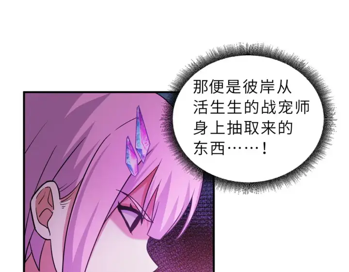 漫画《超神宠兽店》160 锋芒毕露第95张图