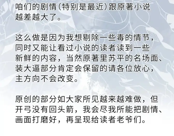 漫画《超神宠兽店》降更公告第2张图