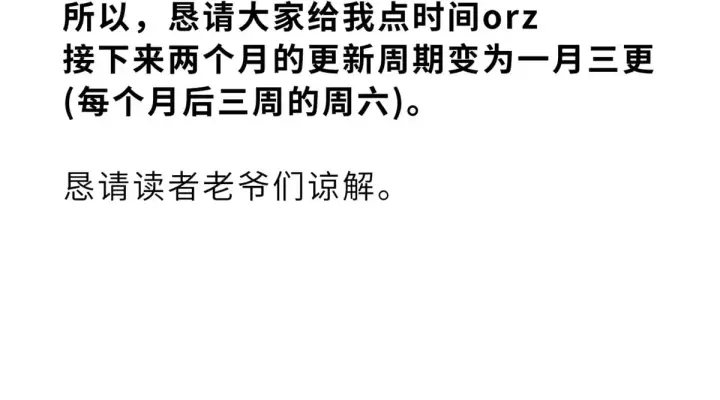 漫画《超神宠兽店》降更公告第3张图
