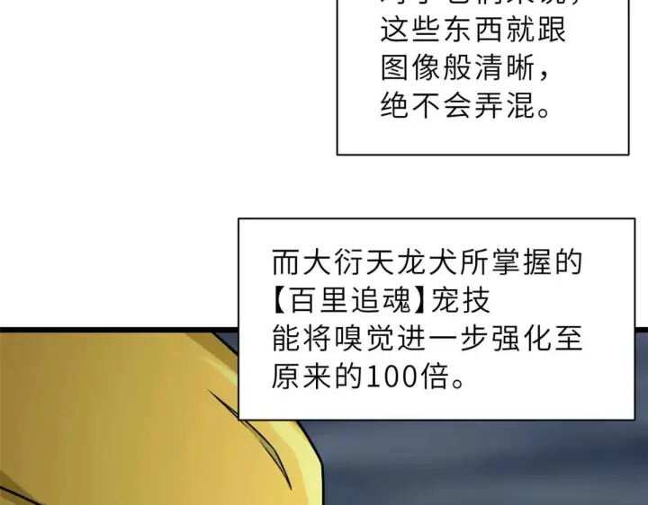 漫画《超神宠兽店》161 千里追踪第100张图