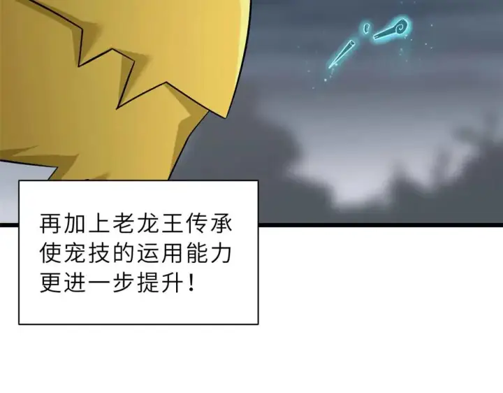漫画《超神宠兽店》161 千里追踪第101张图