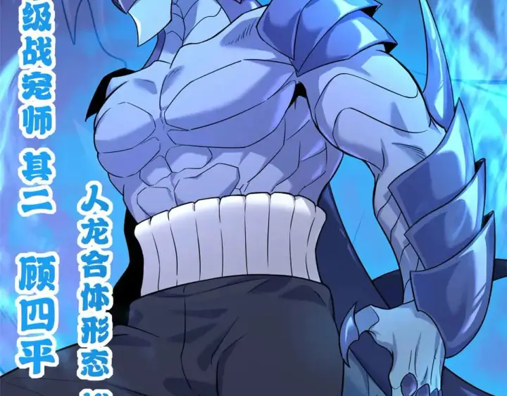 漫画《超神宠兽店》161 千里追踪第129张图