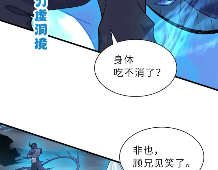 漫画《超神宠兽店》161 千里追踪第131张图