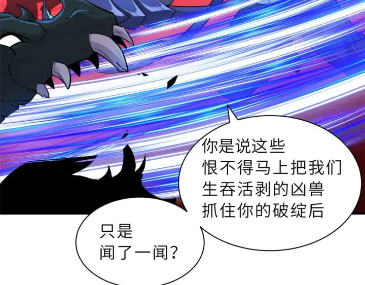 漫画《超神宠兽店》161 千里追踪第137张图