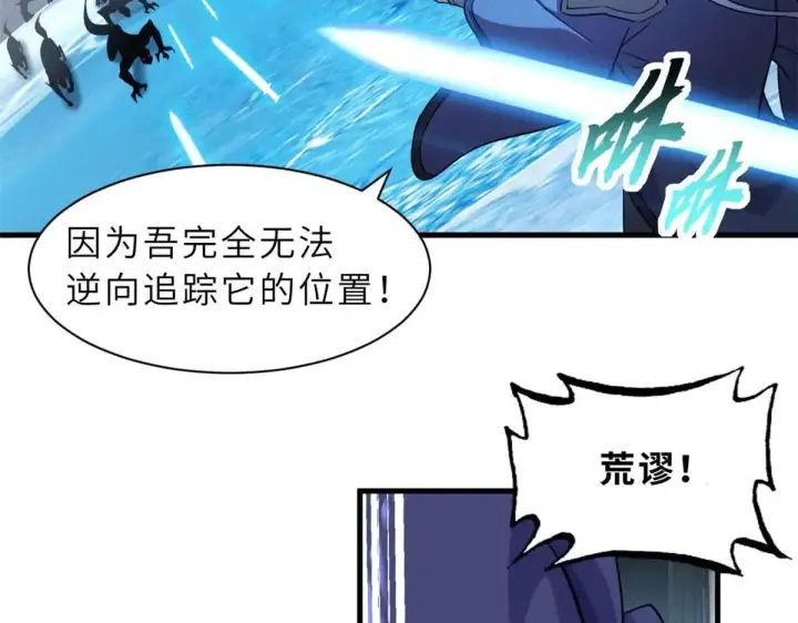漫画《超神宠兽店》161 千里追踪第140张图