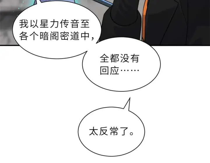 漫画《超神宠兽店》161 千里追踪第20张图