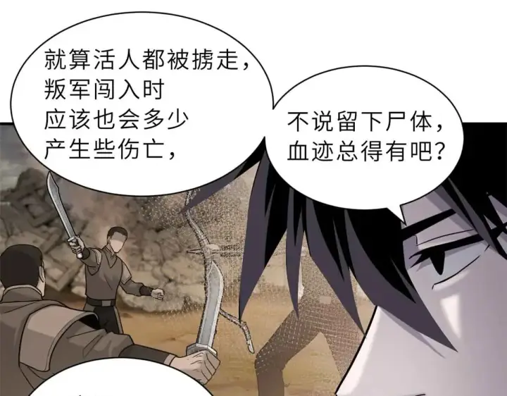 漫画《超神宠兽店》161 千里追踪第22张图