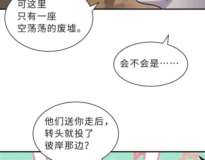 漫画《超神宠兽店》161 千里追踪第23张图