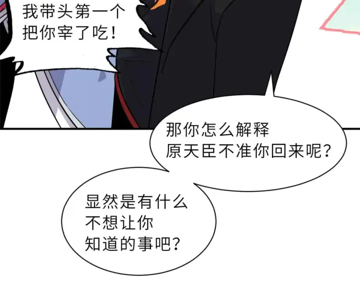 漫画《超神宠兽店》161 千里追踪第26张图