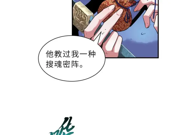 漫画《超神宠兽店》161 千里追踪第40张图
