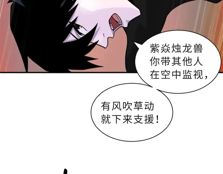 漫画《超神宠兽店》161 千里追踪第5张图