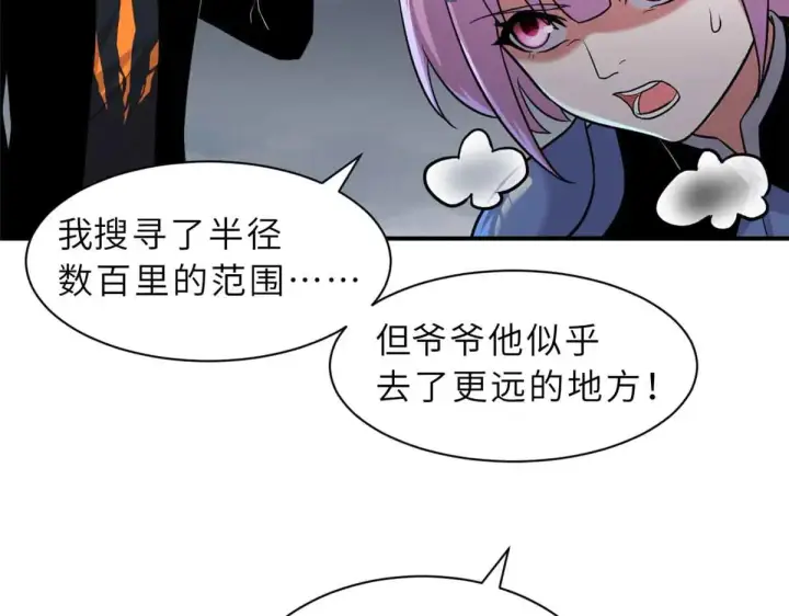 漫画《超神宠兽店》161 千里追踪第68张图