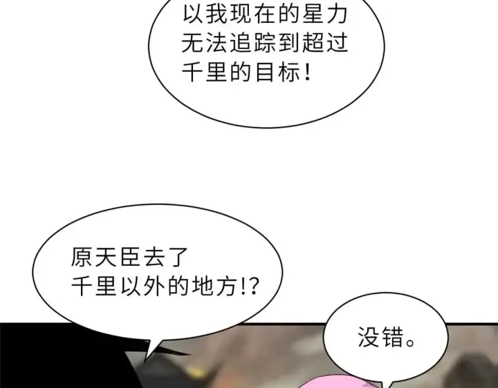 漫画《超神宠兽店》161 千里追踪第70张图