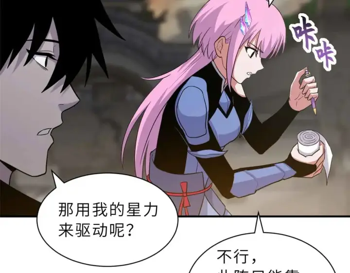 漫画《超神宠兽店》161 千里追踪第71张图
