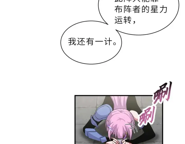 漫画《超神宠兽店》161 千里追踪第73张图
