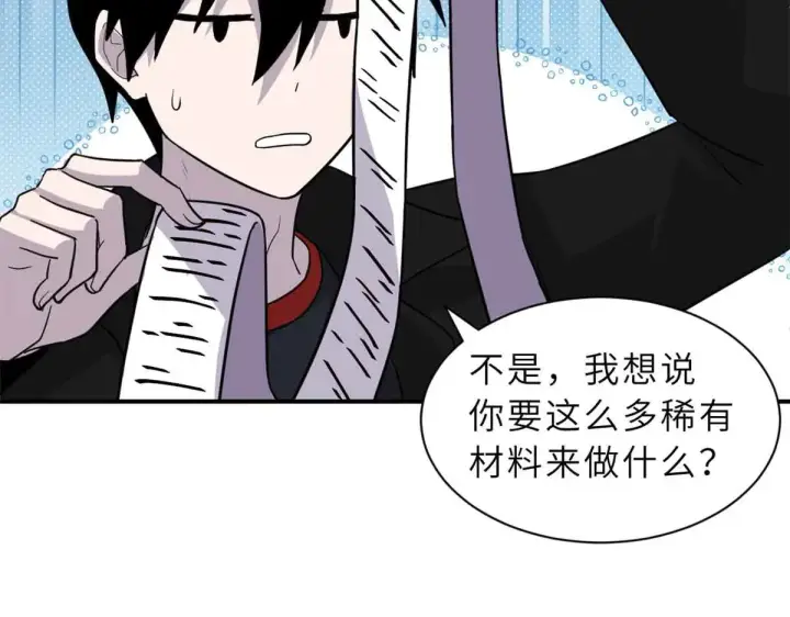 漫画《超神宠兽店》161 千里追踪第77张图