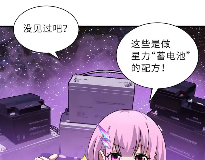 漫画《超神宠兽店》161 千里追踪第79张图