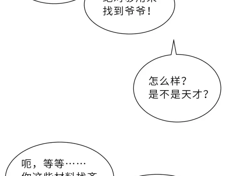 漫画《超神宠兽店》161 千里追踪第82张图