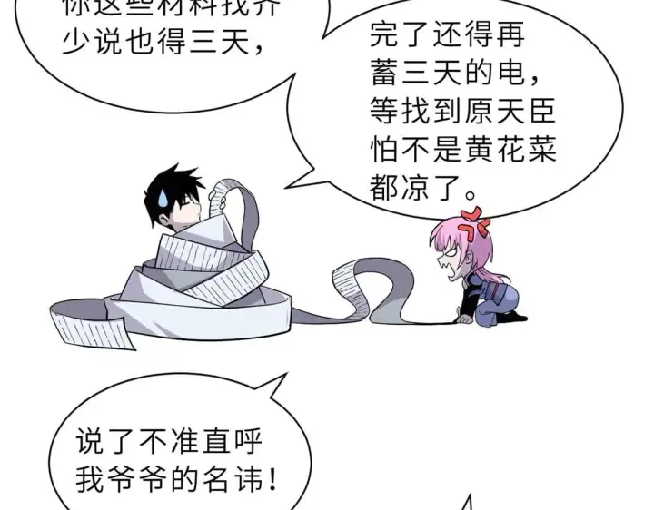漫画《超神宠兽店》161 千里追踪第83张图